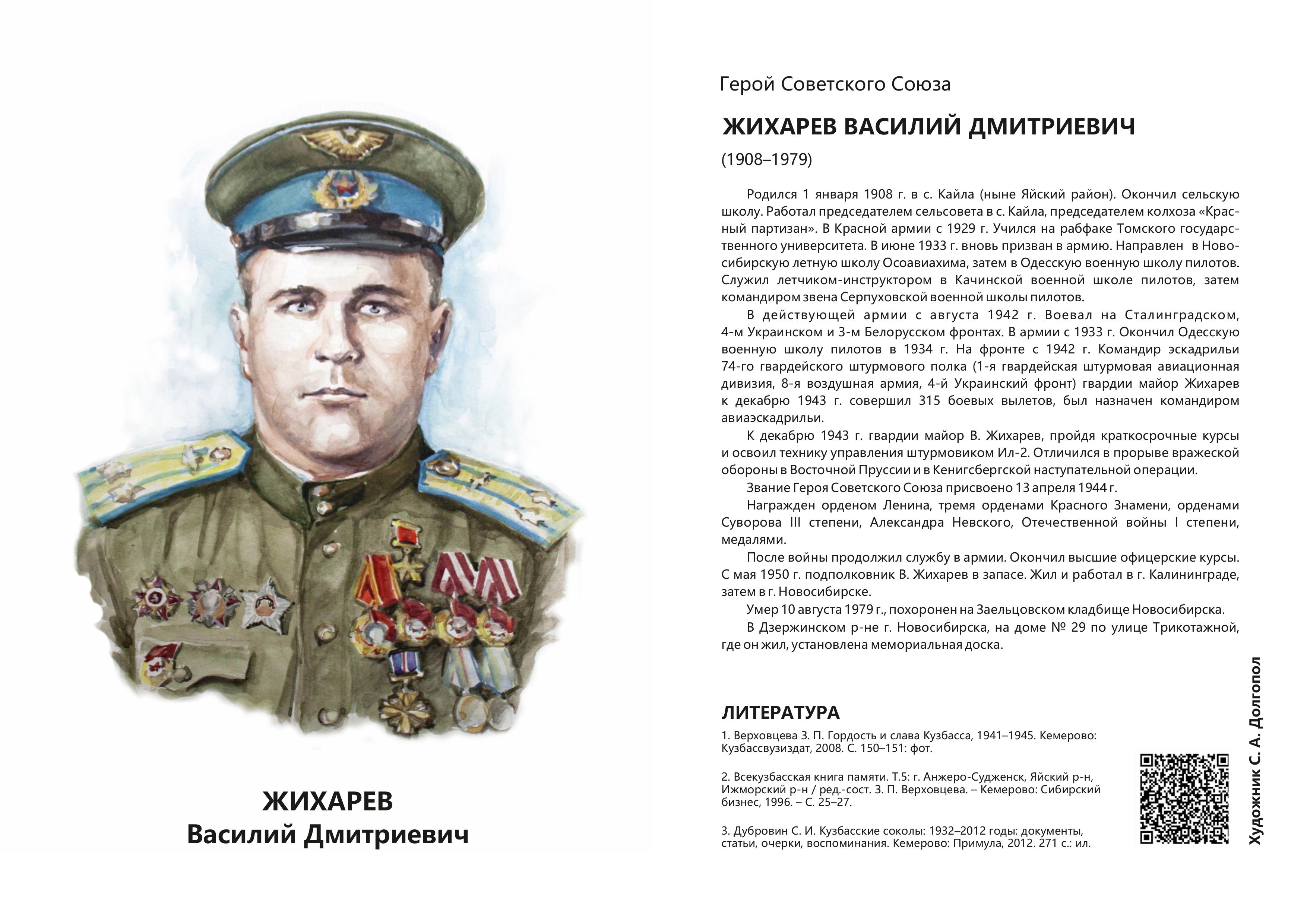 Жихарев Василий Дмитриевич.jpg